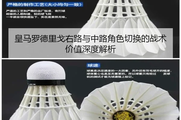 皇马罗德里戈右路与中路角色切换的战术价值深度解析
